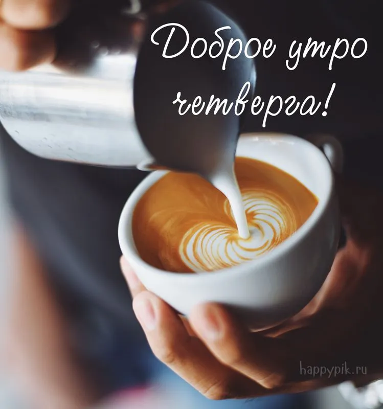 Доброе Утро Кофе Шоколад | TikTok