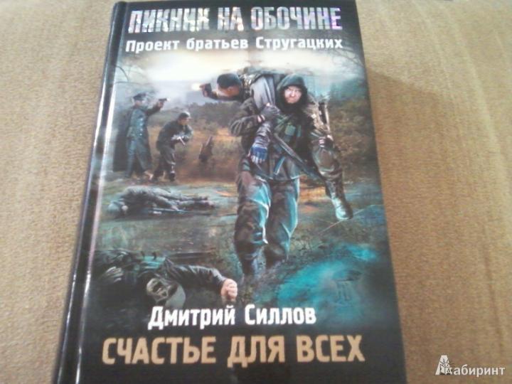 ОБРАЗНЫЙ РЯД ПО МОТИВАМ ПОВЕСТИ Бр. СТРУГАЦКИХ «ПИКНИК НА