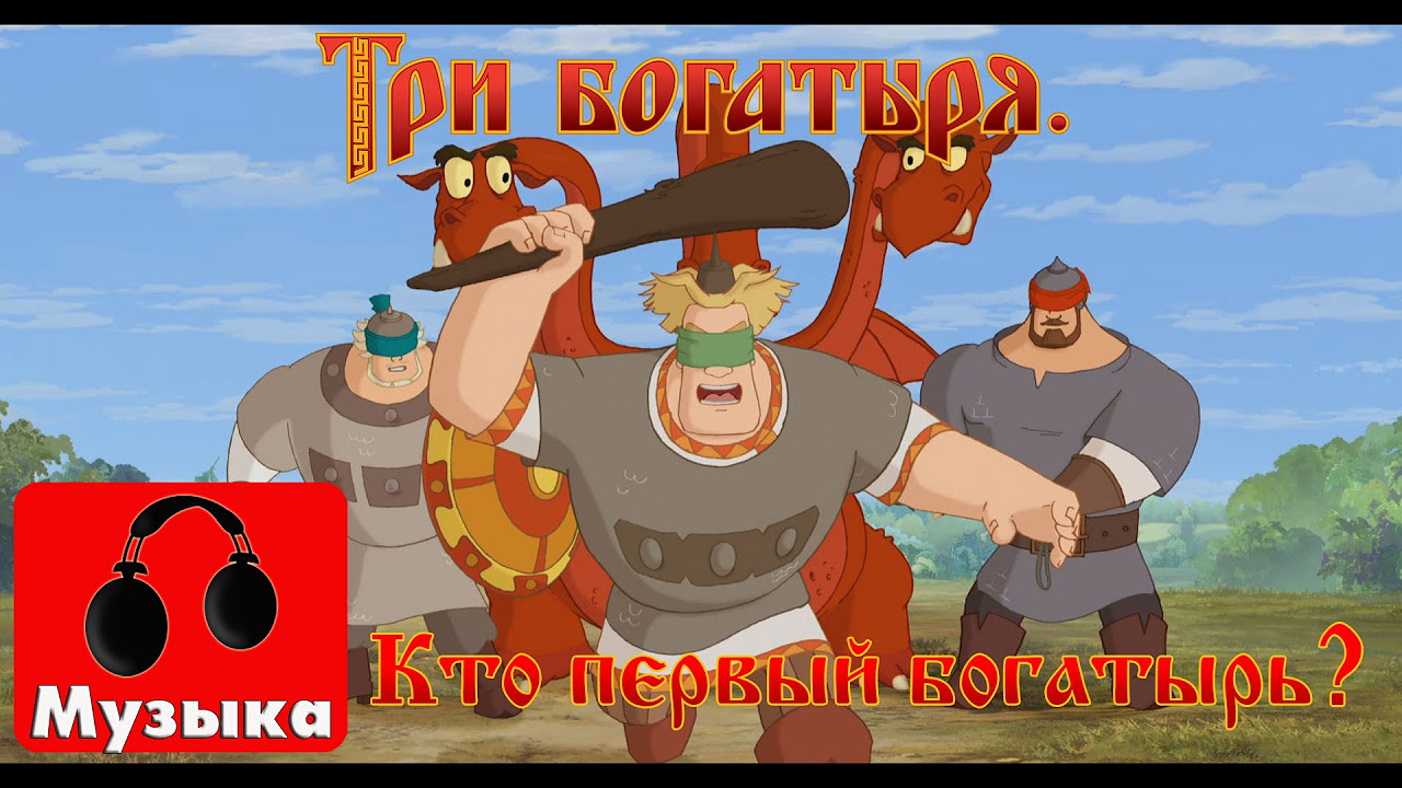 Three Russian Bogaturs