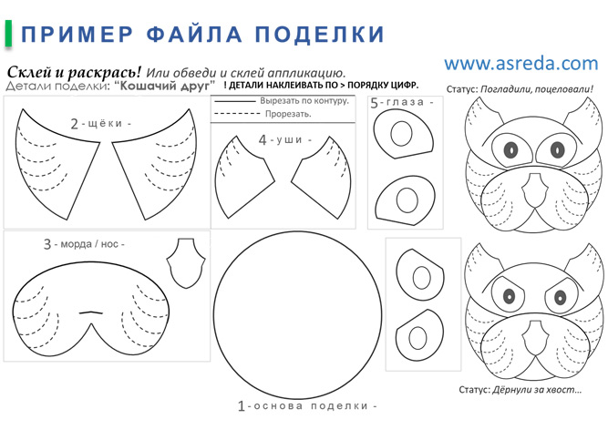 Аппликация Кошка/Котенок из бумаги для детей 