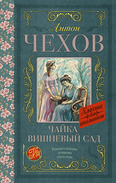 Лингвострановедческий словарь «Россия». Вишнёвый сад 