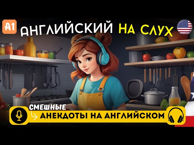 Новые шутки для детей на английском языке с переводом