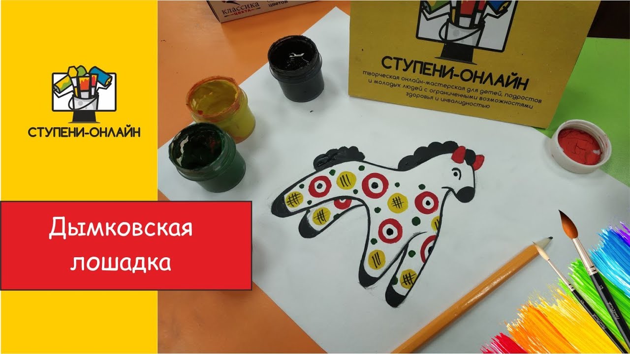 Как нарисовать дымковскую игрушку 