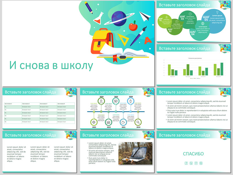 Образовательные шаблоны для создания презентаций PowerPoint