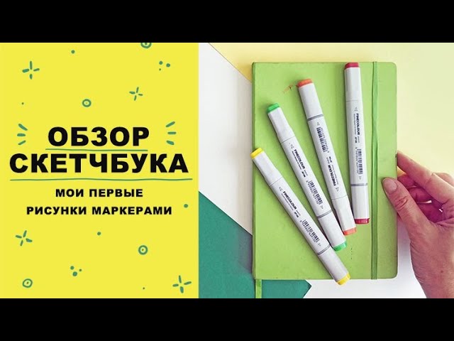 Рисунки с маркерами для скетчинга для начинающих легкие