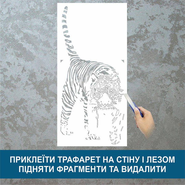 Трафарет с тигром для рисования по