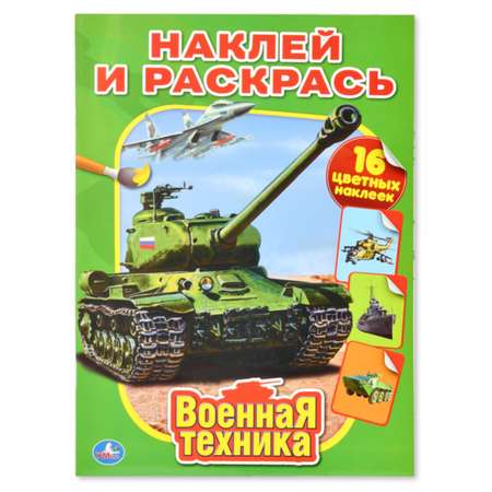 Катюша раскраска