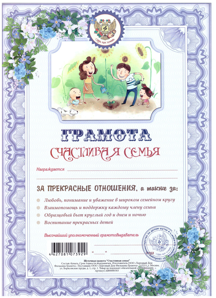 Диплом «Глава семьи», А5, 21 х 15 см