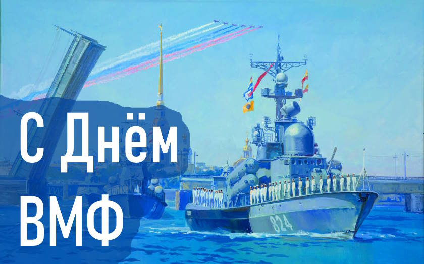 Большие корабли ВМФ РФ