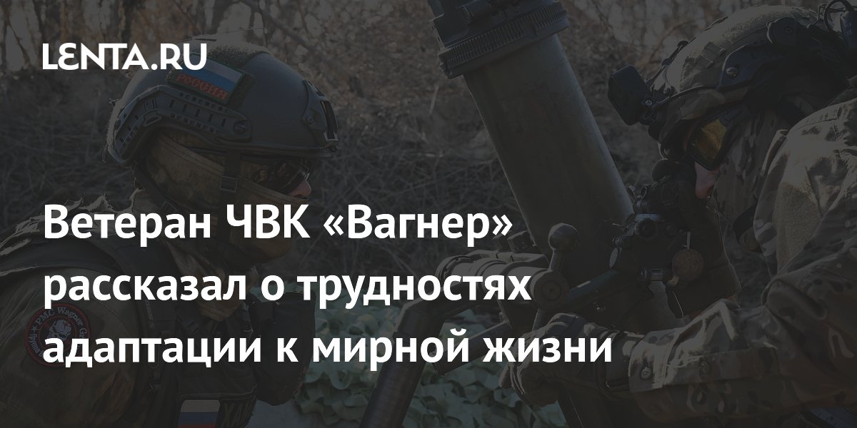 Боец ЧВК «Вагнер» из Салехарда погиб в зоне СВО — Новости