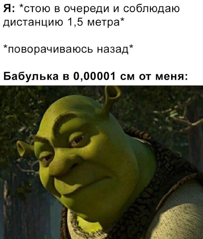 Мемы Недовольный шрек