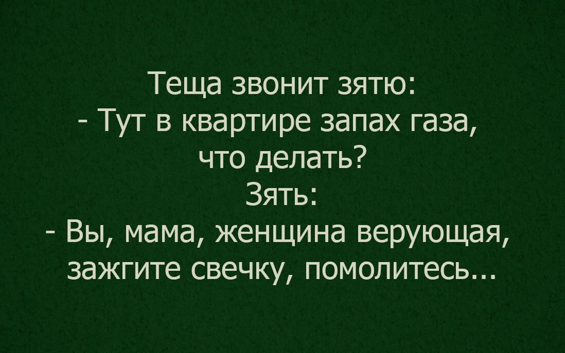 Анекдоты про тещу и зятя