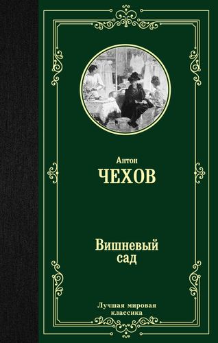 Чехов А.П.: Изображение 