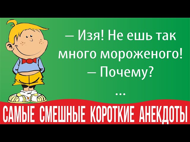 Шутки и анекдоты 