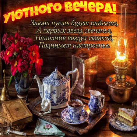 Стикеры вечера