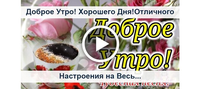 Хорошего дня и отличного настроения мужчине 