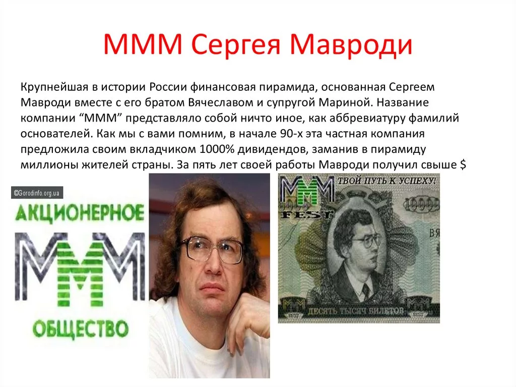 Обои деньги, билеты, ммм, 10000, мавроди, развод, мошейник