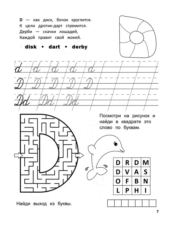 Английский язык. Прописи