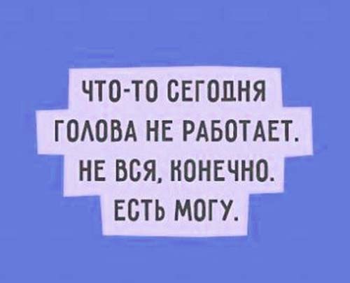 Веселые картинки для поднятия настроения с надписями мужчине