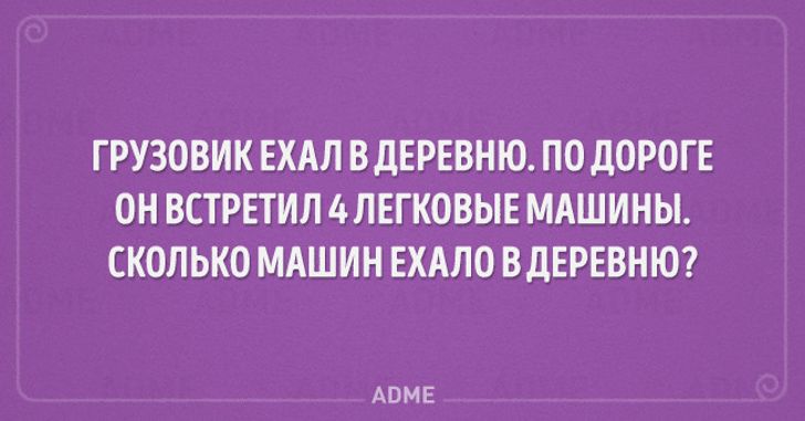 10 советских загадок на логику и