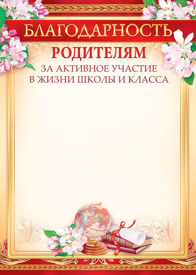 Благодарность пустая для заполнения. Бланк от Мир стендов