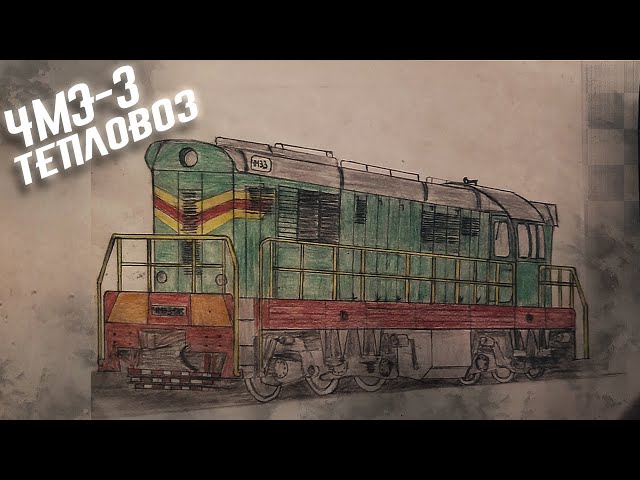 HOW TO DRAW A LOCOMOTIVE [TIMELAPSE]