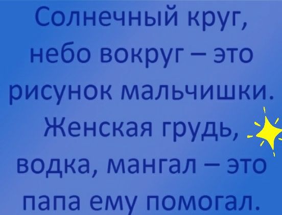 Солнечный круг небо вокруг это рисунок мальчишки Женская