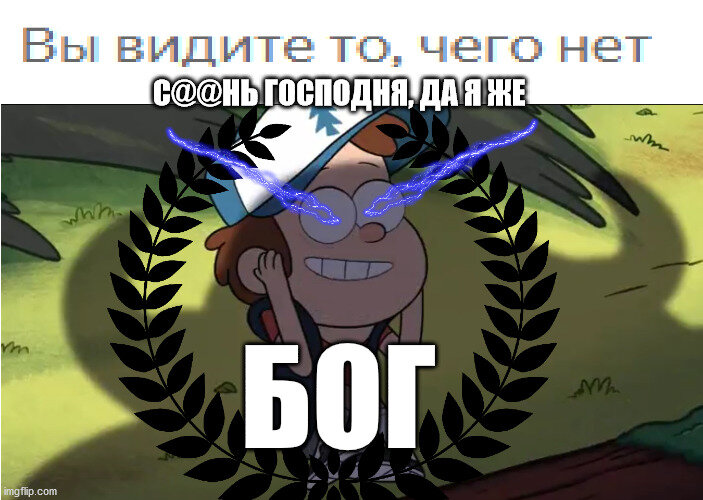 Создать мем 