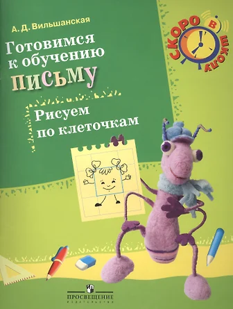 Авакумова Е. А.. Графические диктанты. Рисуем по клеточкам