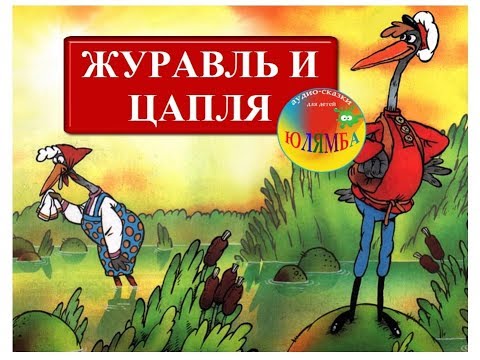 Журавль и цапля рисунки легкие 