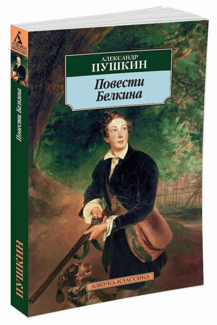 Отзывы о книге «Повести покойного Ивана