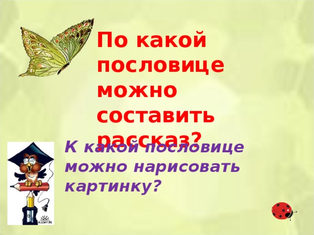 Словарь пословиц и поговорок на букву «Ч»