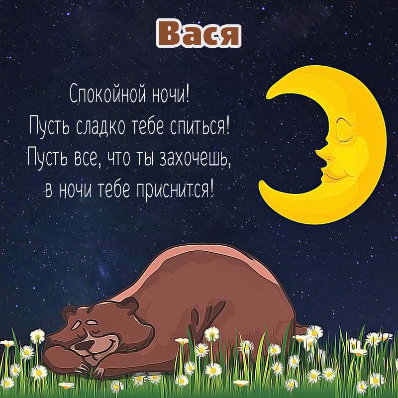 ✨🌙 Спокойной ночи! ✨❄✨❄✨ | Поздравления, пожелания