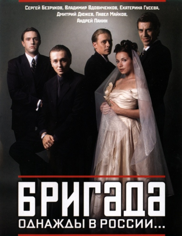 Почему «Бригада» стала культовым сериалом? Похороны 90