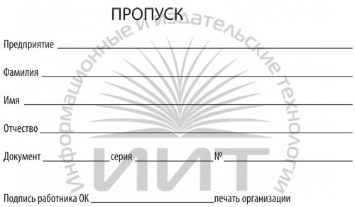 Шаблоны наклейки на пропуск