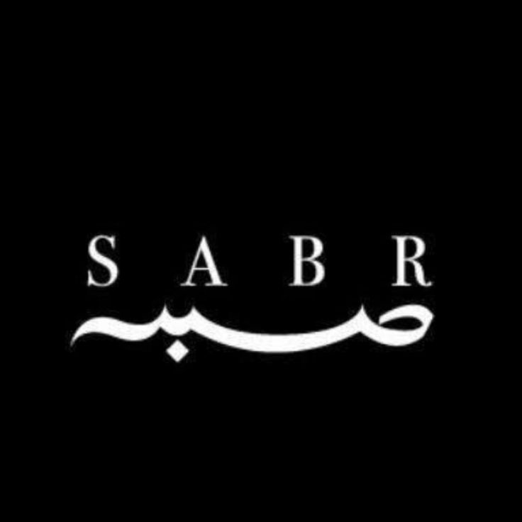 Sabr | Patience