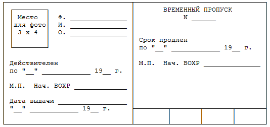 Файл:Заявка на цифровой пропуск на передвижение по Москве с