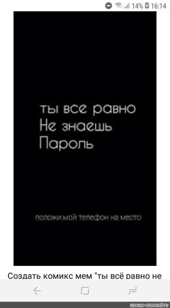 Обои с надписью ты не знаешь мой пароль 