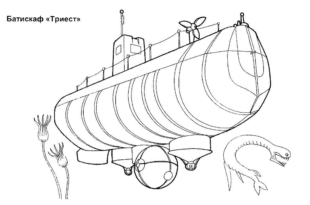 Раскраска Большие подводные лодки | Раскраски для детей