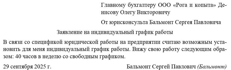 Шаблоны табличка график работы магазина