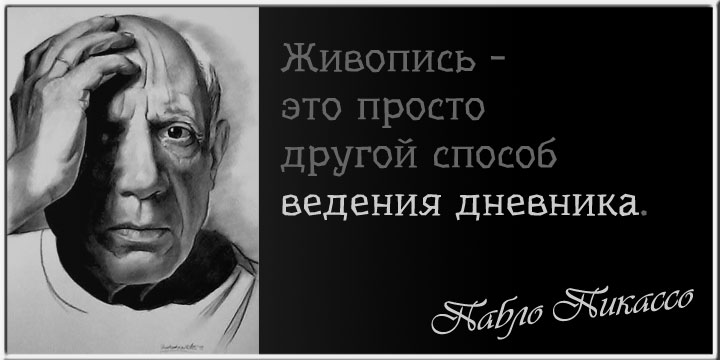 Арткрытки: 10 вдохновляющих цитат художников | Артхив