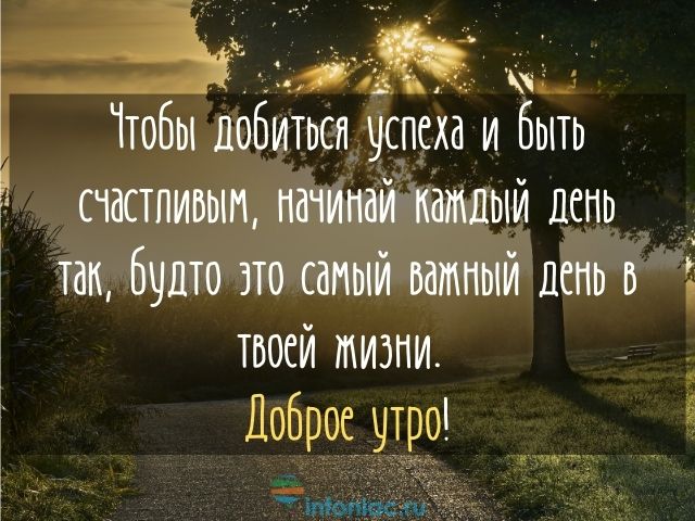 Доброе утро | Мотиваторы и позитив