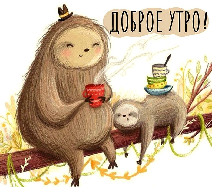 🍁 ⛅ ☕ Картинки С добрым осенним утром