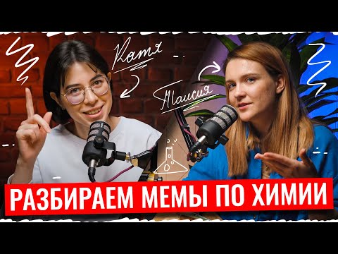 Мем №1431131 Мем: Химия на марше