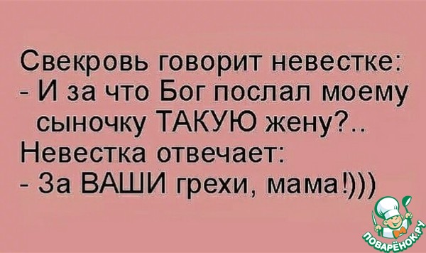 Приколы про тещу и зятя