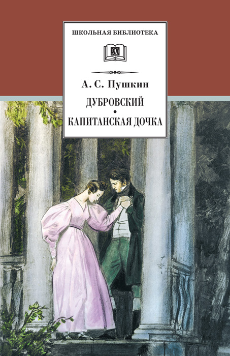 Выставка «Я Дубровский» | Государственный музей А.С. Пушкина