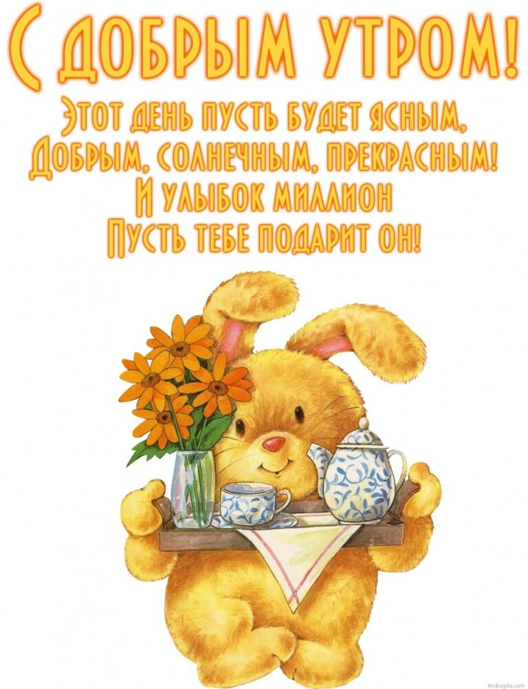 🌷🌹💖 ДОБРОЕ УТРО! 🍭☕🍰 ОЧЕНЬ КРАСИВОЕ ПОЖЕЛАНИЕ ДОБРОГО