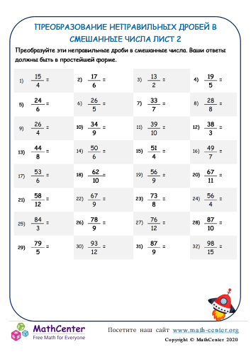 Смешанные числа | Удоба