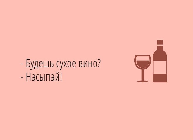 Набор цитаты вектор вино. Положительные смешные высказывания