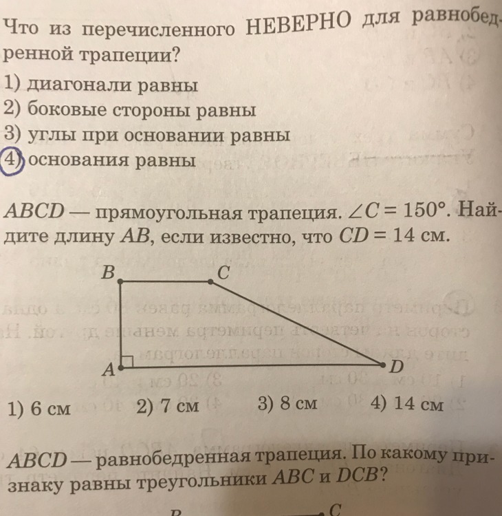 Фото Трапеция | Freepik